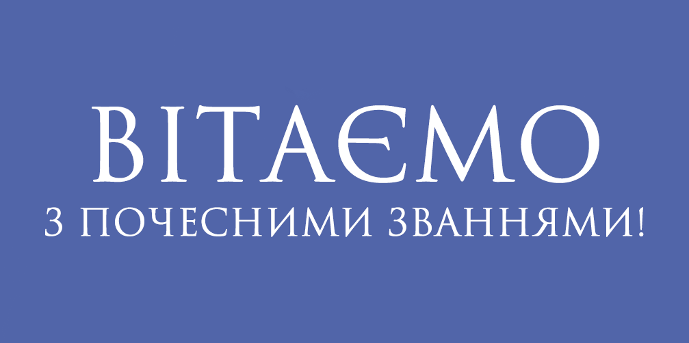 Відзначення державними нагородами України з нагоди Міжнародного дня театру