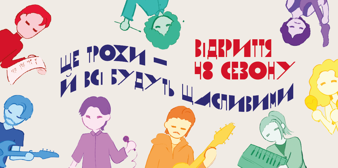 Ще трохи — й всі будуть щасливими