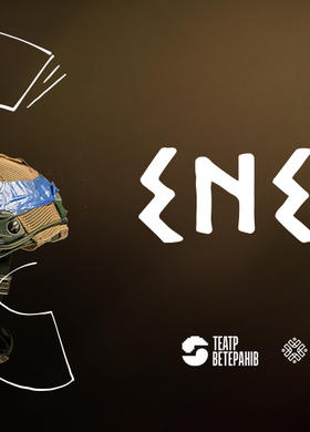 «Енеїда» Театру Ветеранів