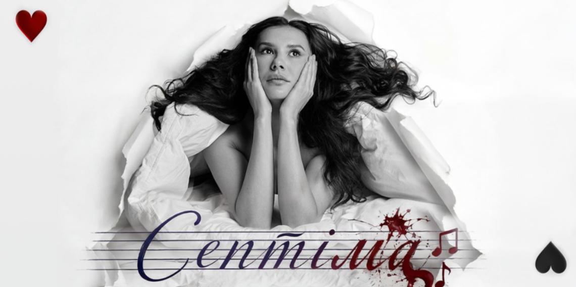 Септіма Септіма